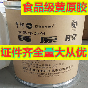 食品级黄原胶 瓜尔胶 卡拉胶 明胶 汉生胶 增稠剂 奶茶饮料魔芋胶