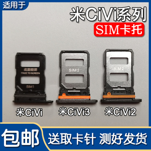 适用小米 CiVi /1S civi2 civi3 卡托卡槽 手机SIM插卡座卡拖卡套