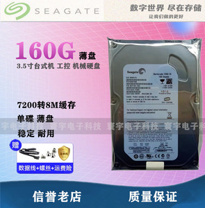 原装希捷160G台式机硬盘7200转 串口SATA2 3.5寸薄盘160G监控