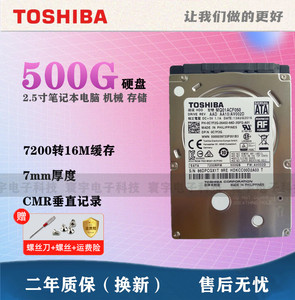 原装东芝500G笔记本机械硬盘7200转16M 7MM 2.5寸SATA3垂直cmr