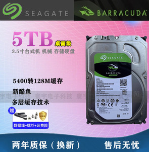 原装希捷 ST5000DM003 新酷鱼5T台式机硬盘5TB监控3.5寸SATA3非6T