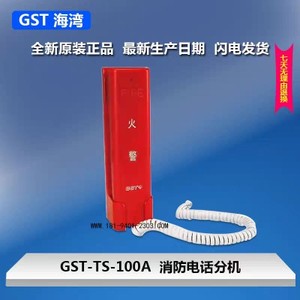 海湾GST-TS-100A消防电话分机水晶头分机 海湾消防原装正品