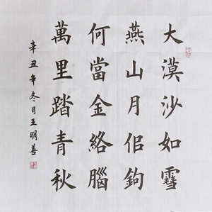 李贺马诗二十三首书法大漠沙如雪燕山月似钩书法作品手写楷书真迹