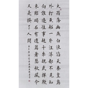 浪淘沙北戴河书法作品手写楷书作品真迹四尺竖幅大雨落幽燕白浪滔