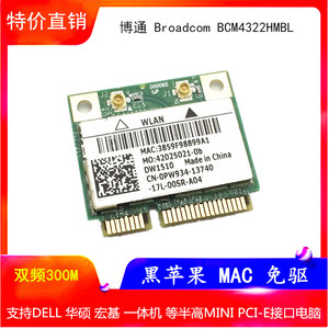 BCM94322HM8L DW1510 4322 双频MINIPCI-E无线网卡MAC免驱 包邮