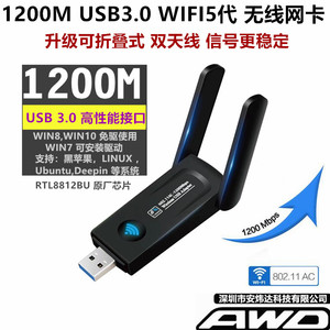 千兆USB3.0无线网卡双频5G WIFI6 台式机笔记本 RTL8812BU 8811CU