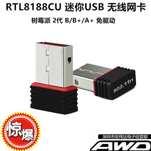 全新USB150M 无线网卡 电脑wifi接收器树莓派2代1代免驱RTL8188CU