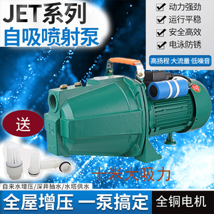 凌霄款JET自吸水泵清水喷射大头泵增压泵农用抽井水大功率抽水机