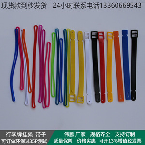 伟鹏长期多种颜色行李牌挂绳 规格齐全挂绳 塑料扣行李牌带子