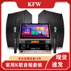 凯浮蛙KFW  SW-10家用卡拉OK音响点歌机套装 双10寸音箱 2TB硬盘