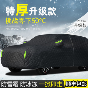 汽车车衣车罩通用东北棉被冬季天加厚保暖防雪防雨防晒四车套外罩