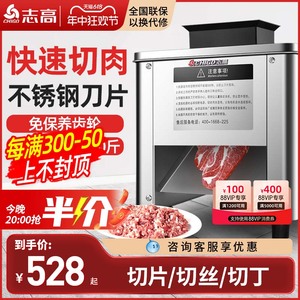 志高切肉机商用切片机全自动小型鲜肉蔬菜肉片切菜机多功能一体机