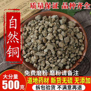 自然铜中药材店铺500g包邮药用矿石有煅自然铜粉锻自然铜有中草药