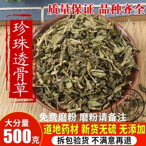 中药材 珍珠透骨草 透骨草500克配大皂角 500克包邮