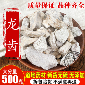 中药材 龙齿 青龙齿 白龙齿 煅龙齿 500g克包邮