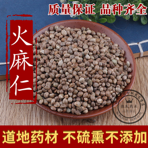 中药材火麻仁