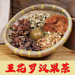 广东凉茶罗汉果五花茶 菊花木棉玉米鸡蛋花清热祛湿除湿清热湿热