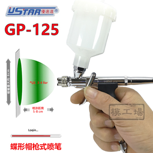 汽车/模型 微修扳机式喷枪  蝶型帽喷笔【GP-100  GP-125】 0.7mm
