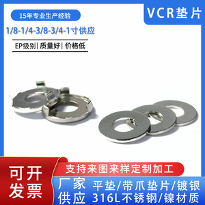 316L不锈钢VCR垫片1/4带爪垫圈SS-4-VCR-2-GR-VS密封接头垫片EP级