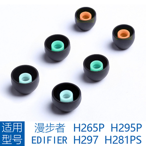 适用漫步者Edifier H295P入耳塞硅胶耳套H297耳帽H281PS配件H265P