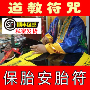 保胎安胎符平安符观音送子助孕妇辟邪别针挂件灵怀孕好孕符咒灵符