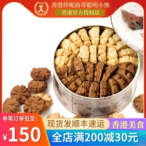 香港聪明小熊 珍妮曲奇饼干进口零食640g/2mix 双味牛油咖啡奶油