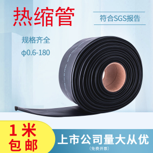 环保阻燃绝缘热缩管收缩套管铜排母排电缆热塑管黑色大号0.6-150