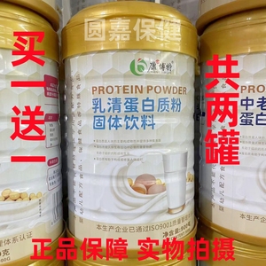 【买一送一共两罐】正品 康博特乳清蛋白质粉900g/罐