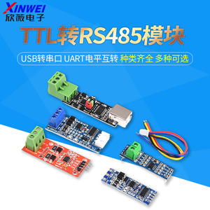TTL转RS485模块 USB转串口UART电平互转硬件自动流向控制自动双向
