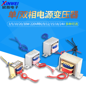 电源变压器3W5W10W20W30W单相交流220V转6V9V12V15V18V24V 单/双