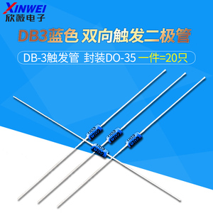双向触发二极管 db3蓝色 db-3触发管 封装do-35(20只)