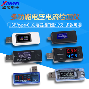 USB电压电流表 容量计时功率瓦时温度检测显示仪充电器接口测试仪