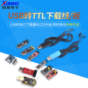 USB转TTL USB转串口下载器线CH340G模块RS232升级/刷机板线PL2303