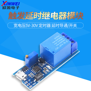 宽电压5V-30V触发延时继电器模块 定时器 延时导通/开关 usb