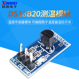 DS18B20测温模块 温度传感器模块开发板可编程数字温度器温控开关