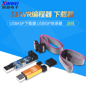 51AVR编程器USB ISP下载线 USBASP下载器 usbisp烧录器 下载板