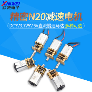 精密N20减速电机DC3V3.7V5V 6V直流慢速马达微型全金属齿轮减速箱