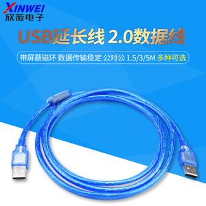 USB延长线 2.0数据线  1.5m 3m 5m 带屏蔽磁环公对公 蓝黑色 公头