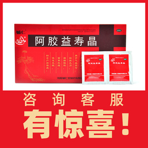 辅仁 阿胶益寿晶10g*30袋/盒补气养血气血两亏四肢无力产后虚弱yp
