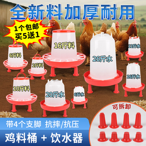 带支脚鸡用饮水器水壶饲料桶小鸡水槽料桶喂食器食槽料槽养鸡设备