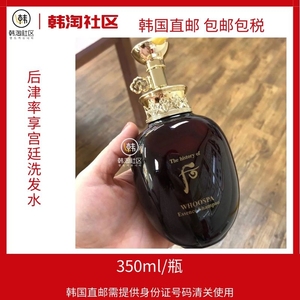 韩国直邮正品本土专柜版后whoo津率享宫廷spa滋养修护洗发水350ml