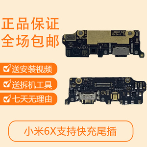 适用小米6X尾插小板 6X原装充电送话器麦克风USB接口小板主板排线