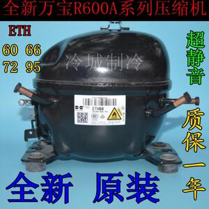 全新万宝华光r600a冰箱冰柜压缩机eth eta ya sd esz 66 72 80 95