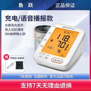 鱼跃血压计YE680CR上臂式电子血压测量仪家用充电语音背光测压仪