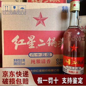 假一赔十红星二锅头白酒65度纯粮清香型白标白瓶优级500ml*12瓶装