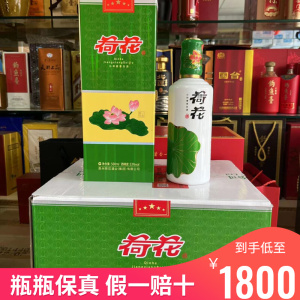 贵州茅台镇荷花酒  一品荷花  53度纯粮酱香型白酒 500ml*2瓶盒装