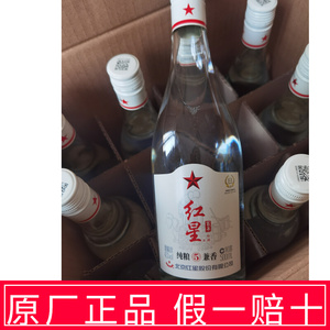 北京红星二锅头 白酒 纯粮5兼香 42度500ml *12瓶 整箱装纯粮酿造