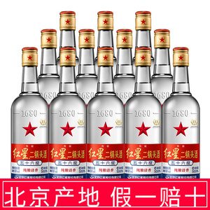 56度红星二锅头 特制白标白瓶清香型白酒 500ml*12瓶 整箱装