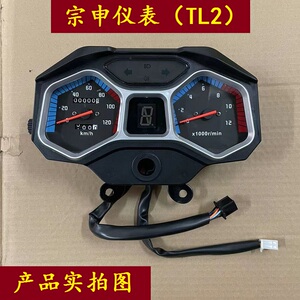 宗申三轮摩托车仪表盘