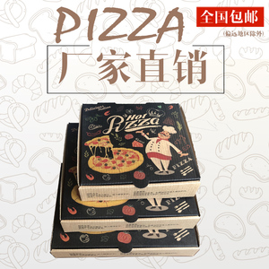 加厚披萨盒子定制6/7/8/9/10/12寸pizza饼外卖包装打包比萨盒定做